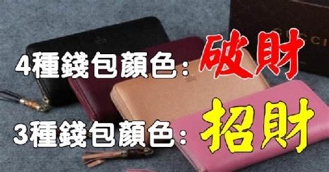 錢包風水|皮夾/錢包招財顏色這樣選！掌握錢包風水、禁忌，聚。